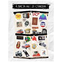 Набор наклеек BY Русские супергерои "Эстетика 90х", RSTPA6_0694, 4 листа