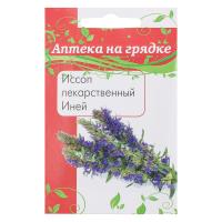 Иссоп лекарственный Иней 0,2 гр