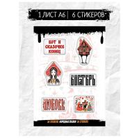 Наклейки объёмные BY Русские супергерои "Народные сказки", RSM_0028, 1 лист