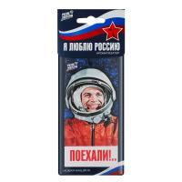 NEW GALAXY Ароматизатор бумажный Я люблю Россию, Поехали!, новая машина 4г