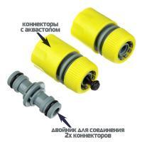 INBLOOM Набор для полива d1/2" (коннектор-1шт., коннектор с аквастопом-1шт., двойник-1шт.), ПП