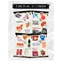 Набор наклеек BY Русские супергерои "Советское детство", RSTPA6_0695, 4 листа