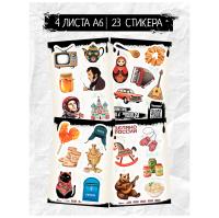 Набор наклеек BY Русские супергерои "Русский стиль", RSTPA6_0585, 4 листа