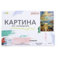 ХОББИХИТ Картина по номерам, комплект (основа, акриловые краски, кисть), 20х30см