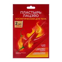 Пластырь косметический для тела Лацзяо, 2 шт, 7х10см