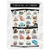 Набор наклеек BY Русские супергерои "Москва №2", RSTPA6_0627, 4 листа