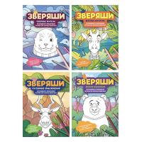 Раскраска "Зверяши", 16,5х23,7см, 16 стр., 4 дизайна