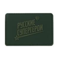 Шеврон тм BY Русские Супергерои, 8х5,5см, ПВХ
