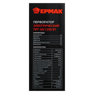 ЕРМАК Перфоратор электр. ПРГ-30/1200Вт, горизонт., SDS plus (кейс) набор буров