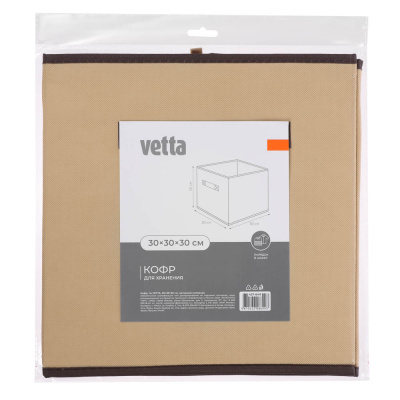 Кофр тм VETTA, нетканый материал, 30х30х30см