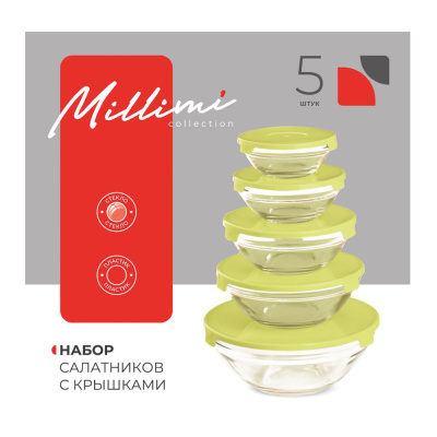 MILLIMI Набор салатников с крышкой 5 шт: 900/ 500/350/200/130 мл, стекло, пластик, оливковый