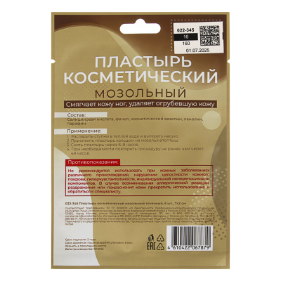 Пластырь косметический мозольный точечный, 6 шт, 7х2см