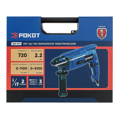 РОКОТ Перфоратор электр. ПРГ-20/720, 720Вт, горизонт., SDS plus (кейс)