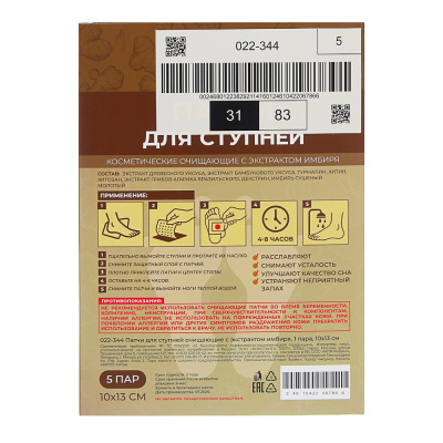 Патчи для ступней очищающие с экстрактом имбиря, 1 пара, 10х13см