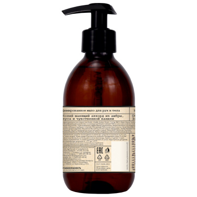 Парфюмированное мыло для рук и тела VEGAN.Love.Studio Vanilla, Amber, Musk, 300мл