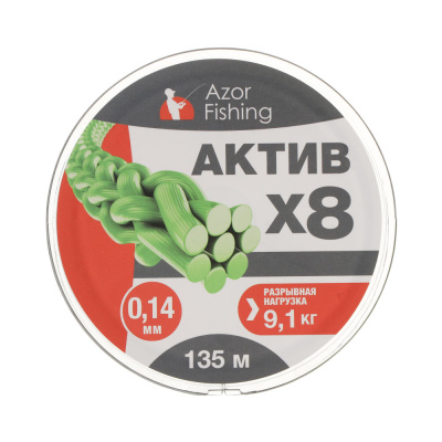 Шнур плетеный "АКТИВ X8" тм AZOR FISHING, 0,14мм, 9,10кг, 135м