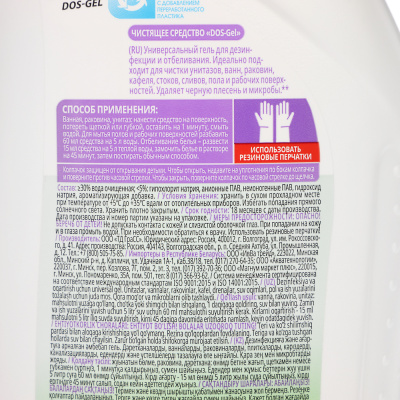 Чистящий гель универсальный GRASS Dos Gel, п/б, 750мл
