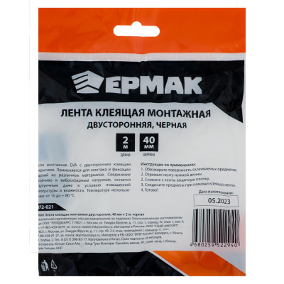 ЕРМАК Лента клеящая монтажная 2-х сторонняя, для АВТО, 40мм x 2м черная