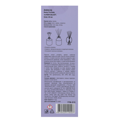 Диффузор Home Perfume тм NEW GALAXY, 40 мл., Eclat
