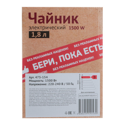 Чайник электрический 1,8л, 1500Вт, скрытый нагр.элемент, нерж.сталь, 220В