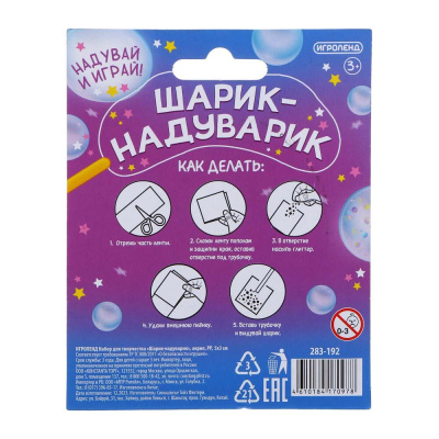 Набор для творчества "Шарик-надуварик", ИГРОЛЕНД, акрил, PP