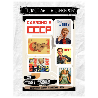 Набор наклеек BY Русские супергерои "СССР", RSTPA6_0430, 1 лист