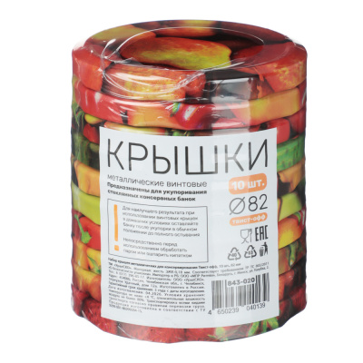 Набор крышек металлических для консервирования Твист-офф, 10шт, D-82мм, литография