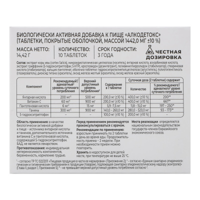 БАД Алкодетокс Витамир Vitaworld, комплекс от похмелья с янтарной кислотой, 10табл