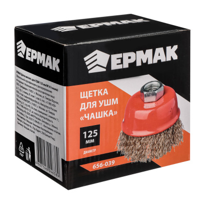 ЕРМАК Щетка металл. для УШМ 125мм/М14 (чашка)
