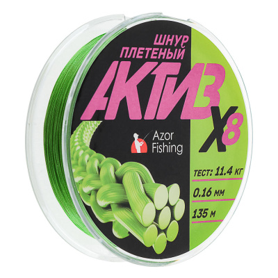 Шнур плетеный "АКТИВ X8" тм AZOR FISHING, 0,16мм, 11,4кг, 135м
