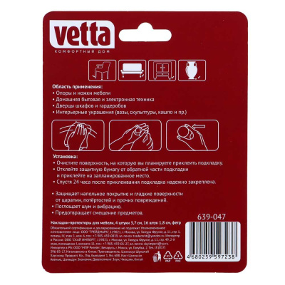 Накладки-протекторы для мебели тм VETTA, 20 шт, фетр, 4шт*3,7 см, 16шт*1,8 см
