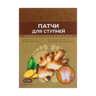Патчи для ступней очищающие с экстрактом имбиря, 1 пара, 10х13см