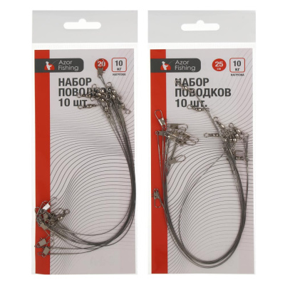 Набор поводков тм AZOR FISHING, 10шт, 15-25см, хром, 3 вида