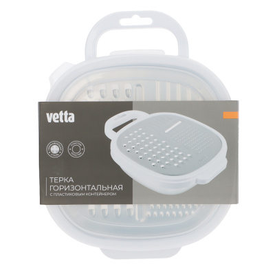 VETTA Набор терка горизонтальная + пластиковый контейнер KL321R-S К24