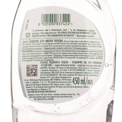 Средство для мытья посуды FAIRY Pure & Clean, 450мл