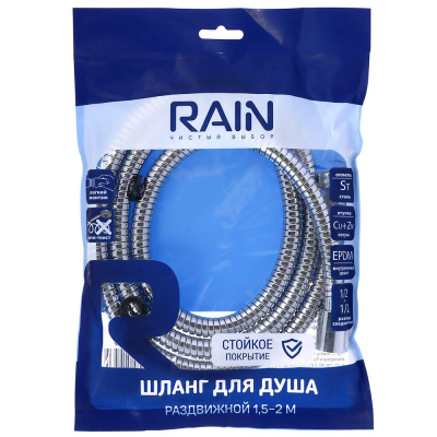 RAIN Шланг для душа раздвижной 150-200см, 1/2"(Имп)-1/2"(Имп), сталь, латунь, EPDM, антитвист, хром