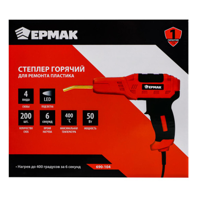 ЕРМАК Степлер горячий для ремонта пластика, 50Вт
