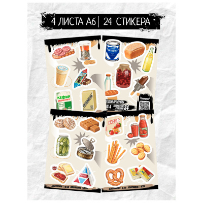 Набор наклеек BY Русские супергерои "Советские продукты", RSTPA6_0696, 4 листа