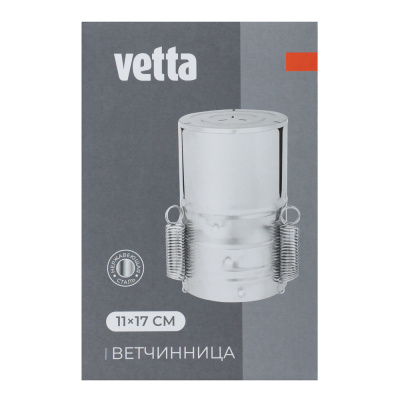 VETTA Ветчинница, нерж.сталь, d11x17см