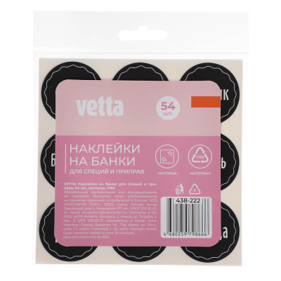 Наклейки на банки для специй и приправ тм VETTA, ПВХ, 54шт