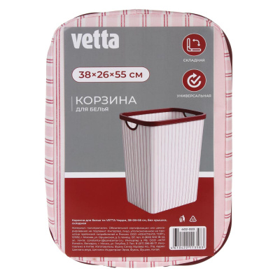 Корзина для белья тм VETTA Черри, 38*26*55 см без крышки, складная