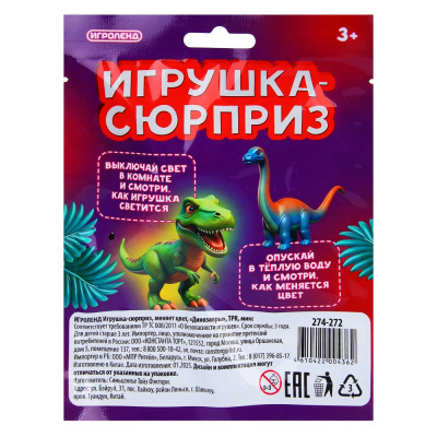 ИГРОЛЕНД Игрушка - сюрприз, меняет цвет "Динозавры", TPR, микс