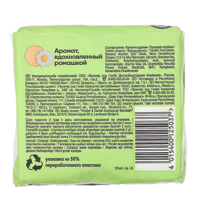 Прокладки гигиенические NATURELLA Ultra ароматизированные Camomile Normal Single, п/э, 10шт