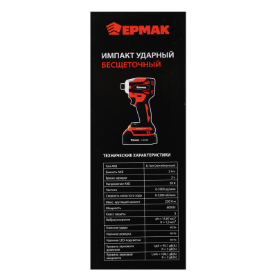 ЕРМАК Дрель-шуруповерт на АКБ, Бесщет, импакт, 20В, 2,0А Li-ion (1шт),з/у, 230H*m (ONE)