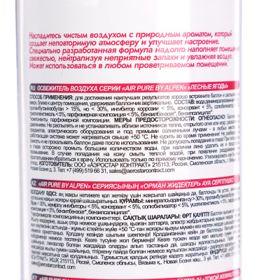 Освежитель воздуха Alpen Фиалковое поле/Лесные ягоды, ж/б, 300мл