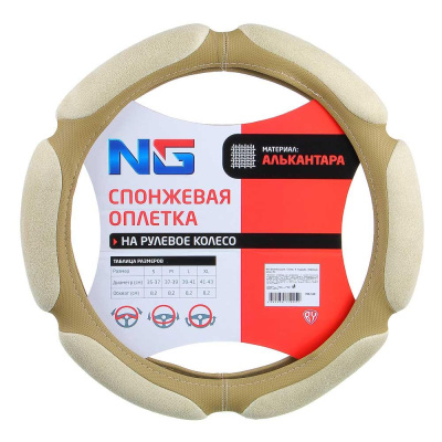 ЕРМАК Оплетка руля, спонж, 6 подушек, бежевый, разм. (S)