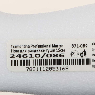 Tramontina Professional Master Нож для разделки туши 15см 24610/086