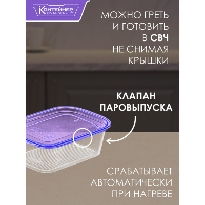 Контейнер пищевой прямоугольный 0,23л с паровыпуском и мерной шкалой, пластик