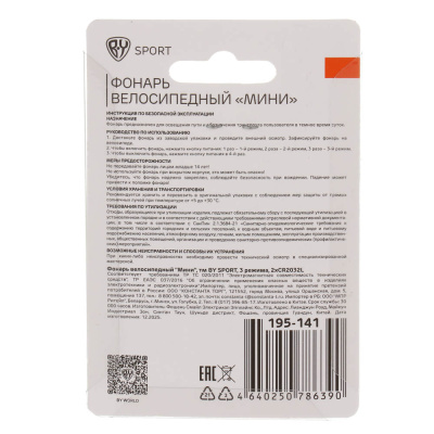 Фонарь велосипедный "мини", тм BY SPORT, 3 режима, 2хCR2032L, 3 цвета