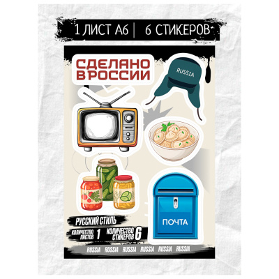 Набор наклеек BY Русские супергерои "Русский стиль", RSTPA6_0594, 1 лист